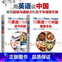 [正版]用英语介绍中国古今科技&美食文化 用英语讲中国故事一百词解读中国智慧中国人的精神中国传统文化地理人文英文版英汉