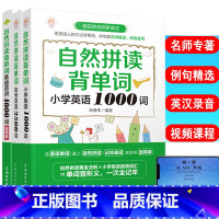 [正版]自然拼读背单词小学英语1000词高考英语3500词基础英语4000词 英语单词记背神器词根词缀单词密码快速记忆