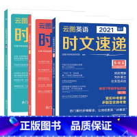 时文速递初中全套 [正版]云图英语时文速递五年中考三年模拟初中题学霸笔记知识清单精讲精练阅读理解完形填空初一二三年级中考