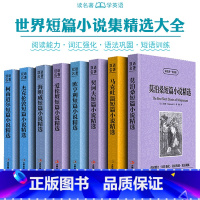 [正版]全8册契诃夫马克吐作品全集温欧亨利莫泊桑杰克伦敦柯南道尔艾伦坡海明威短篇小说精选中英文对照英汉互译双语世界名著