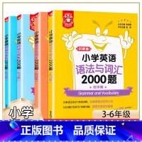 [正版]全4册金英语小学英语2000题语法与词汇阅读与完形小学三四五六年级英语阅读理解与填空小学英语语法大全小升初英语