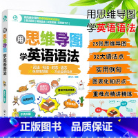 [正版]用思维导图学英语语法大全零基础英语语法新思维初高中大学成人英语语法专项训练大学英语学习书籍分解零起点练习题精讲