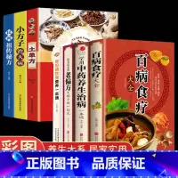 [正版]全7册土单方百病食疗大全学用偏方书民间实用中医书籍中国居民膳科学饮食健康土偏方食材百科家庭医生老偏方中医养生经