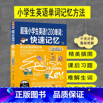 [正版] 超强小学生英语1200单词 快速记忆能力训练 纯正美式口语英语词汇 趣味英语单词速记小学记忆法 新概念英语学