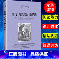 [正版]中英名著 艾伦 . 坡短篇小说精选读名著学英语中英双语英汉对照读物文学经典青少年学生课外书世界名著英文原版小说