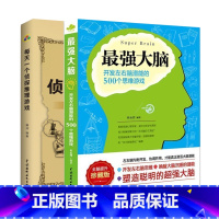 [正版]每天一个侦探推理游戏强大脑记忆思维训练逻辑推理判断能力书提升记忆力观察力逻辑力幼儿青少年儿童成人开发脑力判断能