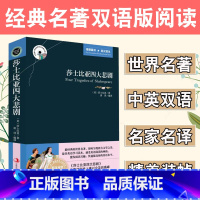 [正版]莎士比亚四大悲剧原著哈姆雷特奥赛罗李尔王麦克白英语阅读小故事大全集轻松英语名作欣赏初中生英语课外读物中英文双语