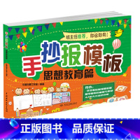 [正版]手抄报模板 思想教育篇 校园黑板报 黑板报大全书籍 设计书 创意 素材 幼儿园小学生手抄报模板书 校园小学黑板