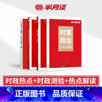 [公考热点解析+时政3本]4本 [正版]半月谈时事政治2024年公考事业单位时政热点题库省考国考公安山东吉林浙江广东河北