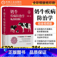 [正版]奶牛疾病防治学 铂金视频版 王春璈 分娩 接产规程 犊牛饲养管理 免疫球蛋白测定 修蹄 体况评分 驱虫 繁育