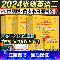 24版:世图英语二04-23年(送词汇宝典) [正版]考研英语2024张剑黄皮书英语二历年真题试卷2004-2023年基