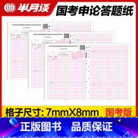 [国考版]申论标准答题纸 3本 [正版]半月谈申论标准答题纸2023国考省考标准a3答题卡格子纸方格本行政类公务员考