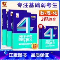 四轮复习基础题6科全套丨语数英物化生 全国通用 [正版]2024新版洞穿中考四轮复习基础题数学物理化学全套2023初三英