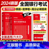 [正版]华图2024银行招聘考试历年真题试卷押题预测题库2023年全国银行秋季校园招聘考试用书中国人民工商农行交通建设