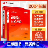 时政理论+热点1200题 [正版]中公事业编时事政治2024国考公考省考国家公务员时事政治事业单位教师招聘时事理论热点面