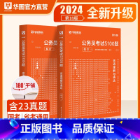 言语理解题库 [正版]华图2024公务员考试用书行测5000题言语理解与表达考前1000题公务员国家公务员行测专项题库2