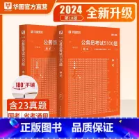 申论题库 [正版]华图2024公务员考试用书考前申论100题2022国考省考国家公务员考试考前1000题专项题库2023