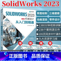 [正版]SOLIDWORKS 2023中文版机械设计从入门到精通 赵罘 杨晓晋 赵楠 sw教程书籍2023新版soli