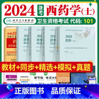 [正版]备考2024人卫版2023年初级药学士西药学初级士考试指导同步练习题集精选习题解析模拟试卷全套全国卫生专业技术