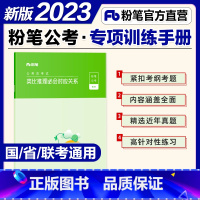 [正版]粉笔公考2024省考公务员考试用书类比推理必会对应关系国考公务员考试用书多省联考因果属性条件反比位置顺序关系原