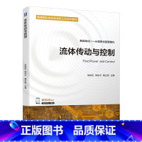 [正版]流体传动与控制 姚成玉 陈东宁 魏立新 双色印刷 新自动化 从信息化到智能化 液压传动 气压传动 978711