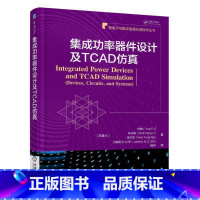 [正版]集成功率器件设计及TCAD仿真 付越 电力电子 电路 PIC 智能 技术 电源管理 半导体产业 横向绝缘栅双极