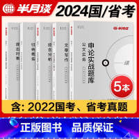 [申论实战题库]全套5本 [正版]申论省考公务员考试2024国考申论实战题库真题考公模拟刷题提出对策综合分析公文实务文章