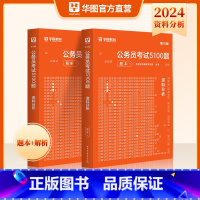 资料分析题库 [正版]华图2024公务员考试用书行测5000题资料分析考前1000题公务员国家公务员行测专项题库2022