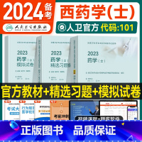 [正版]备考2024人卫版2022年初级药学士考试指导精选习题解析模拟试卷全套初级卫生专业技术资格考试主管药师中级20