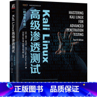 [正版]Kali Linux高级渗透测试 原书第4版 维杰 库马尔 维卢 恶意威胁者类型 漏洞评估 红队演习 虚拟机