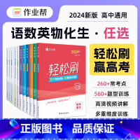 语数英物化[全国通用] 九年级/初中三年级 [正版]2024新版轻松刷中考初中经典例题解析语文数学英语物理化学专项训练重