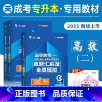 高数(一)]成人高考专升本历年真题3本 全国 [正版]天一2023新版成人高考专升本 医学综合政治英语历年真题试卷全真模