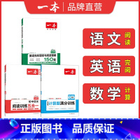 7年级-语文阅读+英语完阅+数学(RJ) 初中通用 [正版]一本初中数学计算题七八九年级计算题满分训练人教北师版中考数学