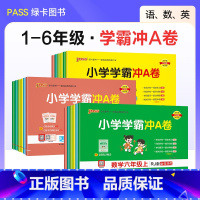 语数英[人教版]3本套 三年级上 [正版]2023新版小学学霸冲A卷语文数学一年级二年级三四五六年级上下册人教版测试卷同