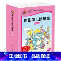 [正版]点读版培生词汇妙趣屋第一辑全套32册幼儿英语零基础词汇启蒙预备级3-4-5-6周岁英语绘本故事原版口语分级阅读