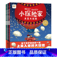 [正版]点读版小探险家全5册3-6岁孩子勇敢探索世界亲近自然图画书引导宝宝勤于思考提供动手性培养良好的品格故事书文学艺