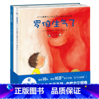 [精装]儿童情绪管理绘本:全3册 [正版]罗伯生气了系列:自控力三部曲罗伯生气了不怕黑罗伯没忍住 儿童书籍心理情绪管理点