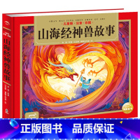 山海经神兽故事 [正版]唐诗三百首精装24K3-6岁彩图诵读版注音有声播放书300首唐诗经典幼儿早教儿童绘本宝宝读古诗上