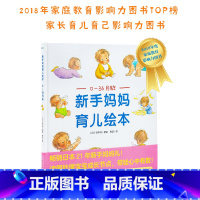 单本全册 [正版]16开精装硬壳大书0-36月龄新手妈妈育儿绘本0-1-2-3岁婴幼儿人类幼崽养成长指南指导手册准父母孕