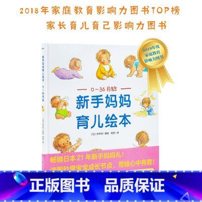 单本全册 [正版]16开精装硬壳大书0-36月龄新手妈妈育儿绘本0-1-2-3岁婴幼儿人类幼崽养成长指南指导手册准父母孕