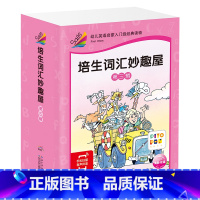 [正版]点读版培生词汇妙趣屋第三辑全套32册幼儿英语零基础词汇启蒙预备级3-4-5-6周岁英语绘本故事原版口语分级阅读