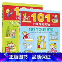 101个植物的实验+101个水的实验 [正版]101个神奇的实验全套共2册水的实验+植物的实验书9-12岁少儿科普百科小