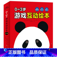 0-3岁游戏互动绘本:全7册 [正版]0-3岁游戏互动绘本全套7册0-1-2-3周岁宝宝亲子共读绘本游戏书籍玩出观察力专