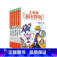 [正版]大侦探福尔摩斯小学版第一辑1-6全6册追凶20年四个神秘的签名乞丐与绅士花斑带奇案肥鹅蓝宝石银星神驹失踪案三四