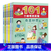 101个神奇的实验:全6册 [正版]扫码看视频101个神奇的实验全套6册植物水科学生活实验奇思妙想9-12岁少儿科普百科