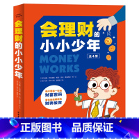 会理财的小小少年 全4册 [正版]会理财的小小少年全4册 写给孩子的财商启蒙书儿童经济学财商启蒙教育绘本个人理财书籍8-