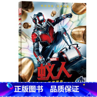 [正版]漫威marvel蚁人珍藏图典