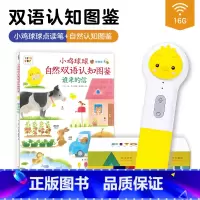 (WIFI/16G)点读笔+自然认知图鉴 [正版]小鸡球球点读笔16gWIFI版 piyo pen点读笔0-3岁宝宝睡前