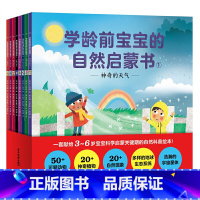 学龄前宝宝的自然启蒙书(全8册) [正版]8开大书学龄前宝宝的自然启蒙书全套8册海豚绘本花园动植物昆虫四季天气雨林宇宙3