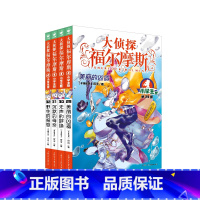 [正版]大侦探福尔摩斯小学版第七辑29-32全4册美丽的凶器无声的呼唤沉默的母亲野性的报复小学生三四五六年级课外阅读书